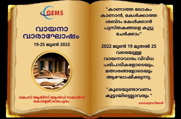 വായനാ വാരാഘോഷം