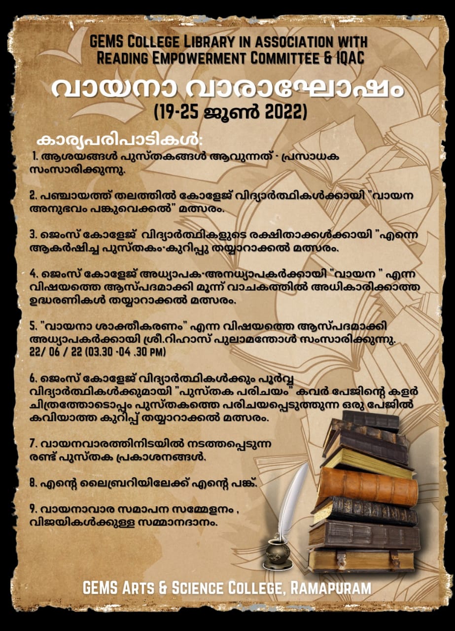 വായനാ വാരാഘോഷം