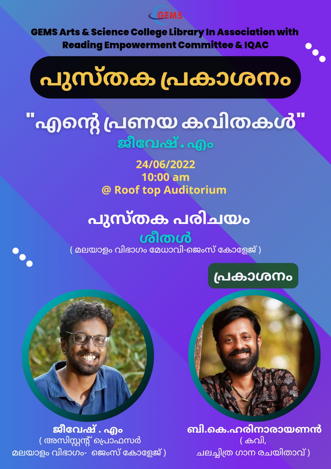 പുസ്തക പ്രകാശനം