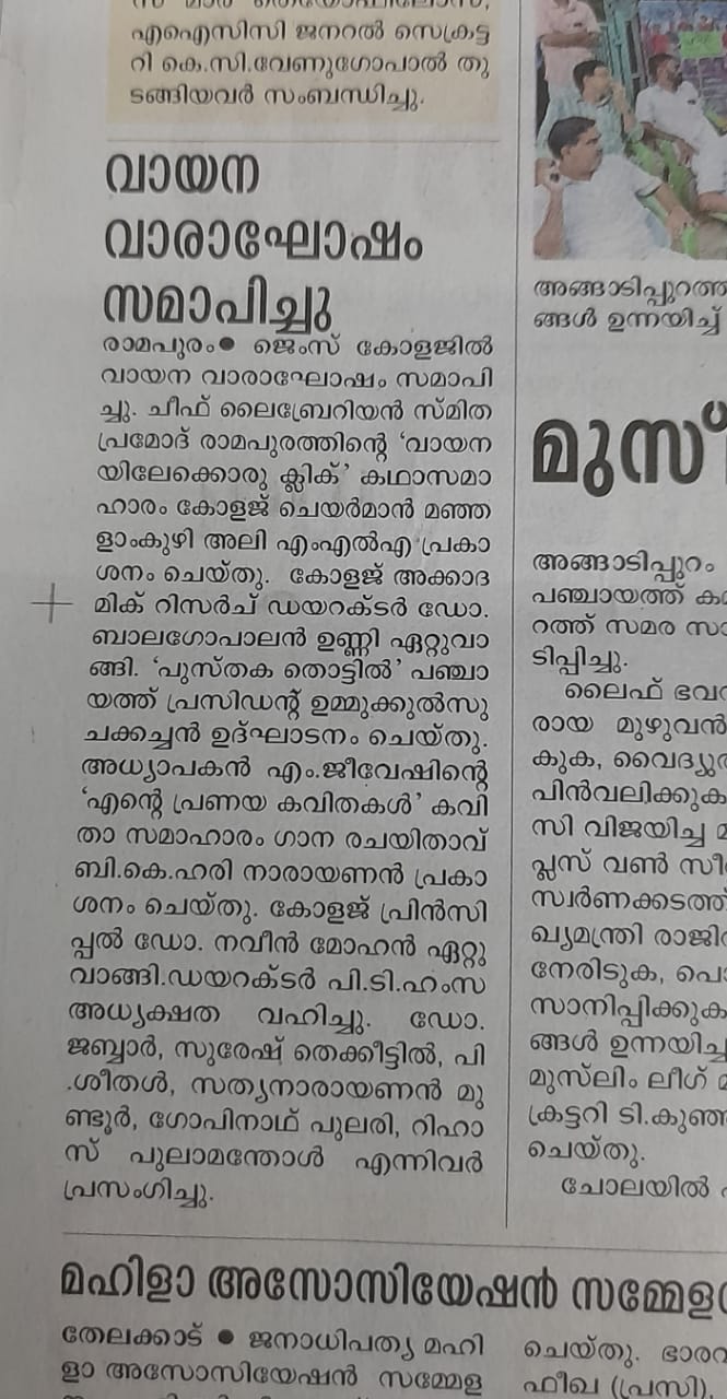 വായന വാരഘോഷം സമാപിച്ചു