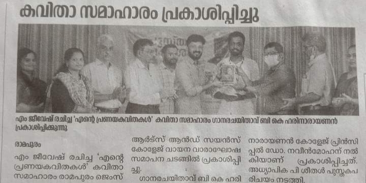 കവിത സമാഹാരം പ്രകാശിപ്പിച്ചു