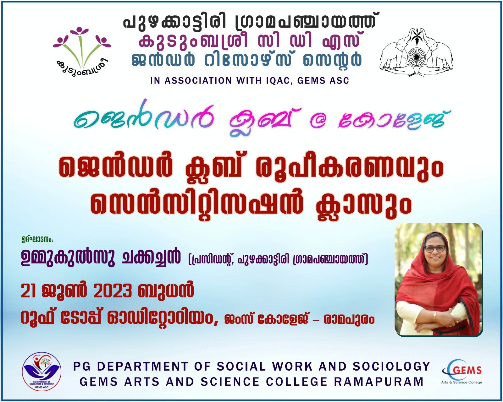 ജെൻഡർ ക്ലബ്ബ് രൂപീകരണവും സെൻസിറ്റിസഷൻ ക്ലാസ്