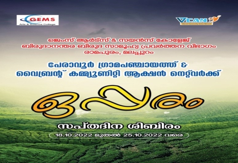 PERAVOOR GRAMA PANCHAYAT, KANNUR-RURAL COMMUNITY CAMP