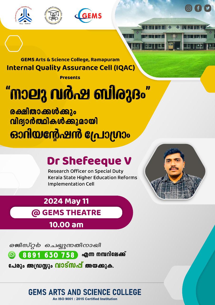 നാലു വർഷ ബിരുദം     രക്ഷിതകൾക്കും വിദ്യാർഥികൾക്കും മായി ഓറിയന്റേഷൻ പ്രൊഗ്രാം