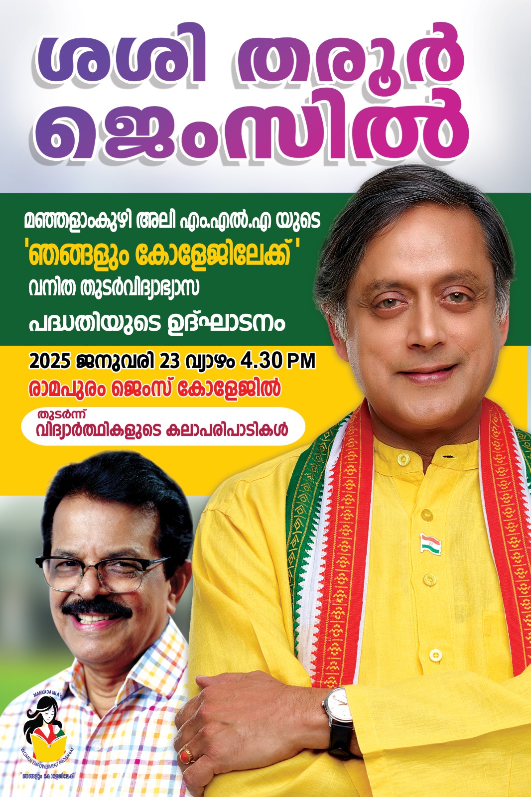 Shashi Tharoor in GEMS Arts and Science  College